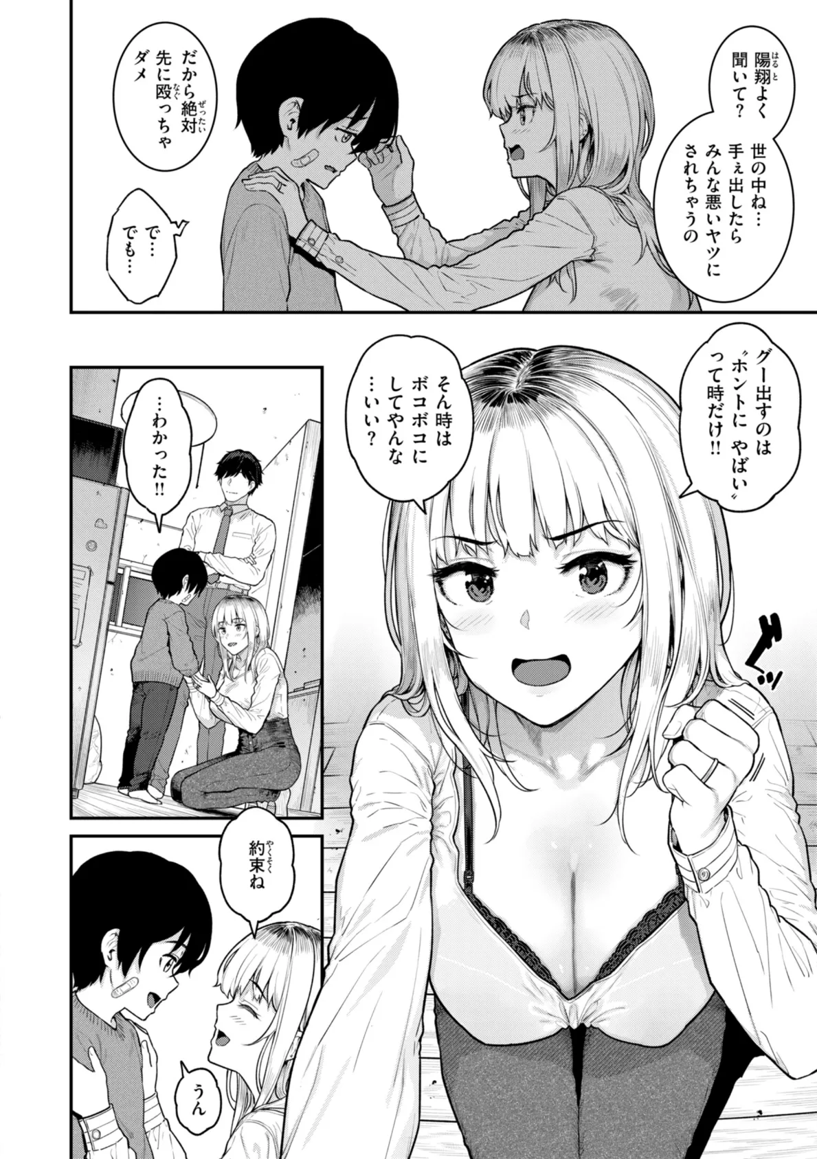 まさぐられッ娘【デジタル版限定おまけ付き】 14ページ