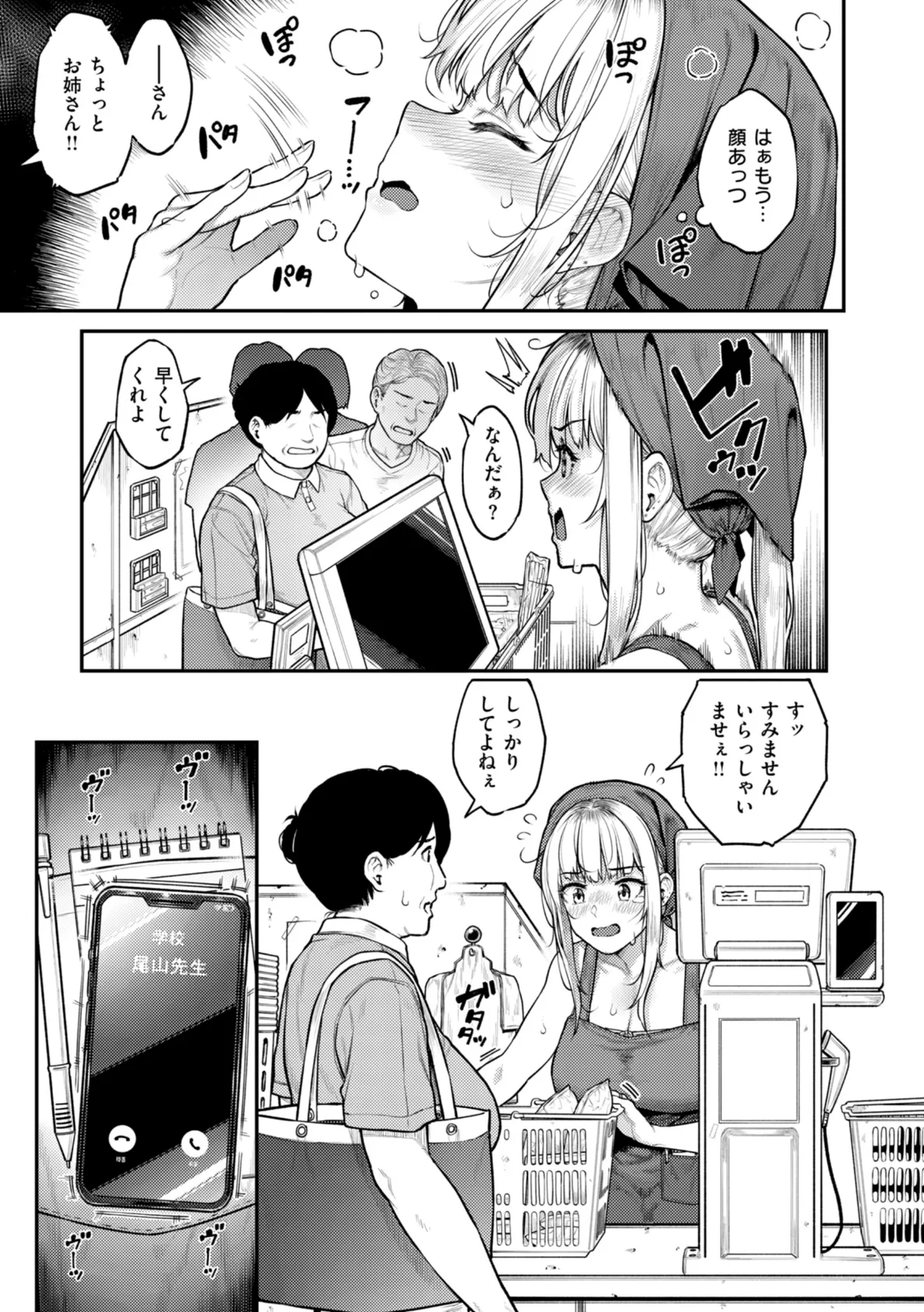 まさぐられッ娘【デジタル版限定おまけ付き】 21ページ