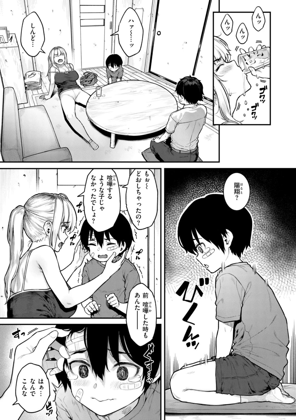 まさぐられッ娘【デジタル版限定おまけ付き】 23ページ