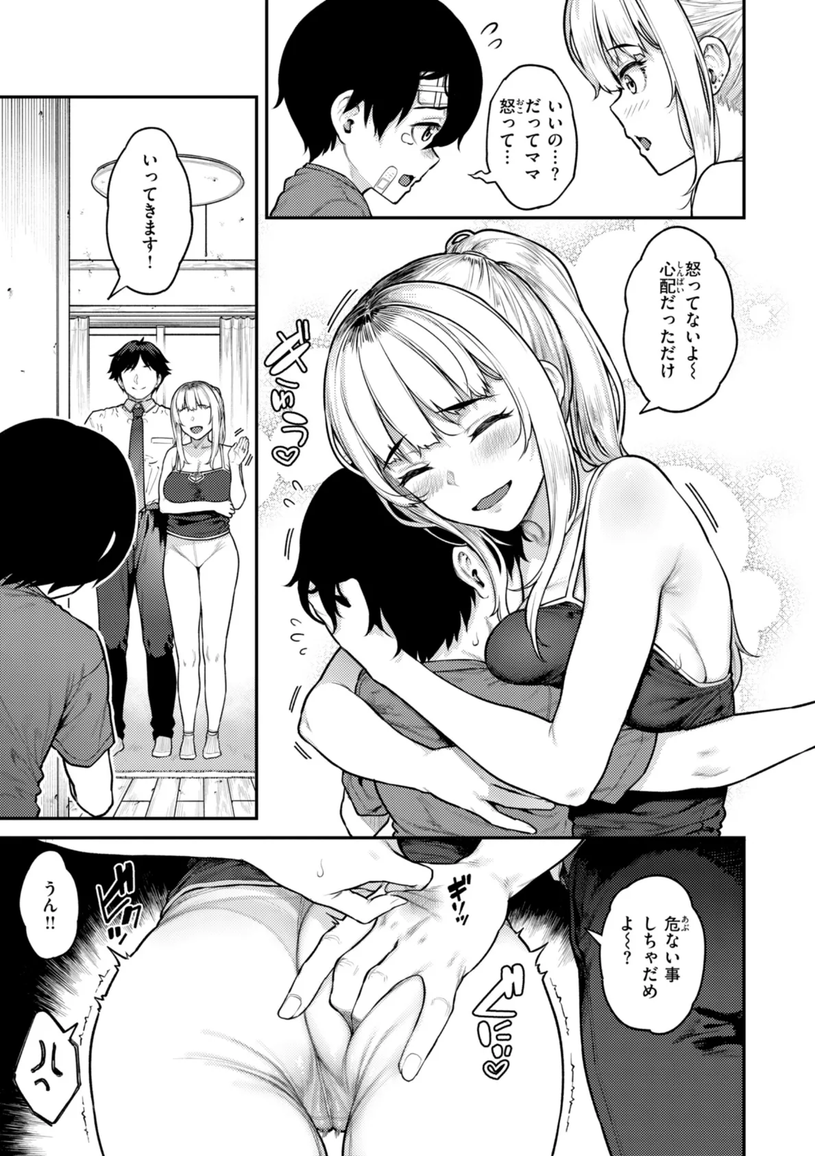 まさぐられッ娘【デジタル版限定おまけ付き】 25ページ