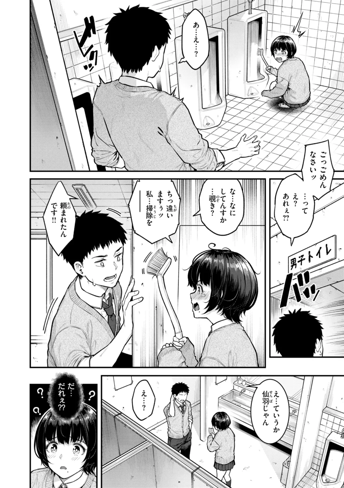 まさぐられッ娘【デジタル版限定おまけ付き】 28ページ