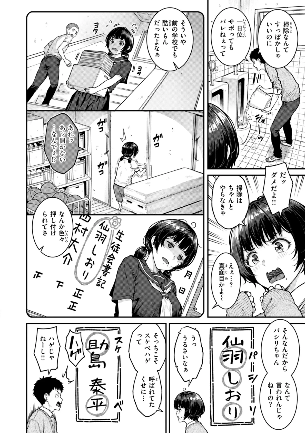 まさぐられッ娘【デジタル版限定おまけ付き】 30ページ