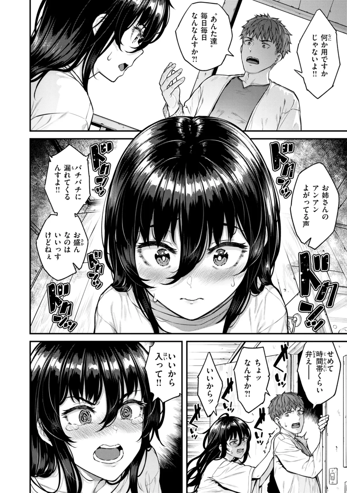 まさぐられッ娘【デジタル版限定おまけ付き】 40ページ