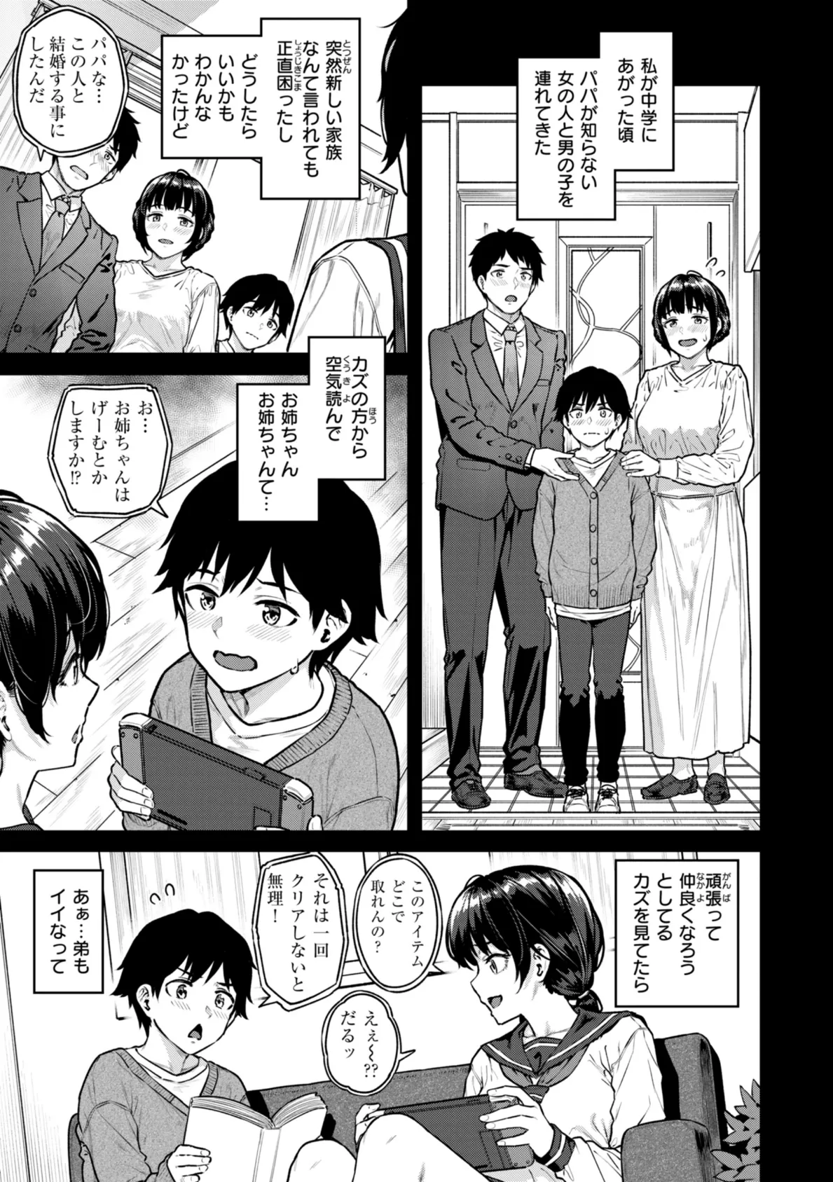 まさぐられッ娘【デジタル版限定おまけ付き】 5ページ