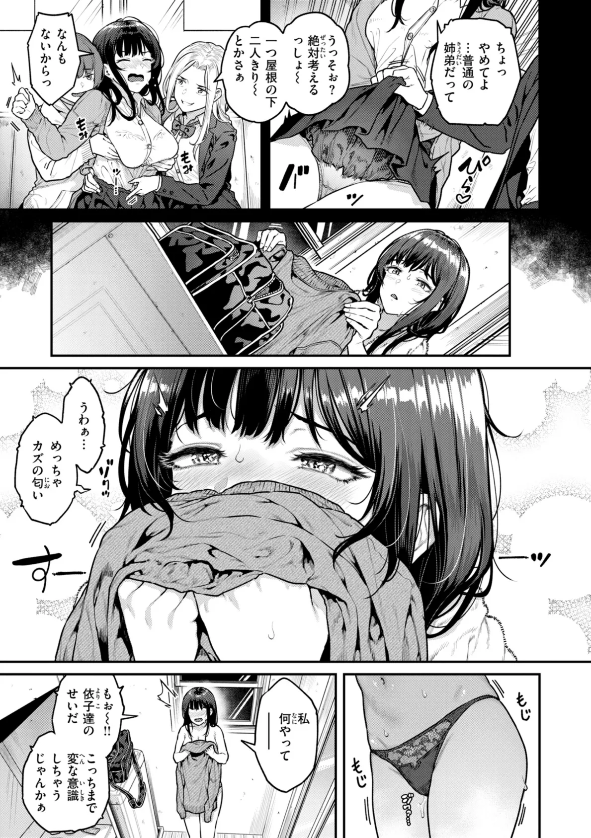 まさぐられッ娘【デジタル版限定おまけ付き】 7ページ