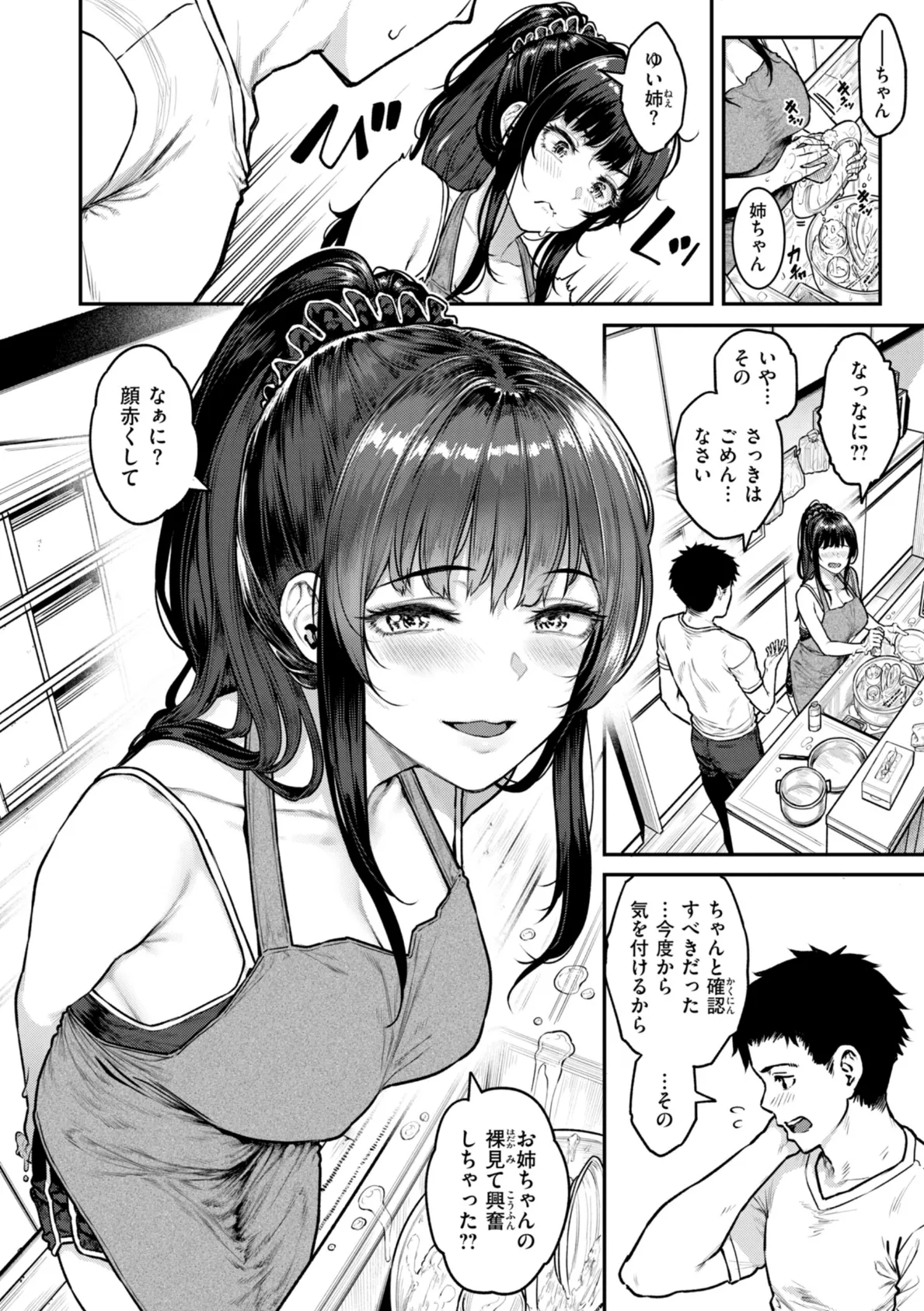まさぐられッ娘【デジタル版限定おまけ付き】 8ページ