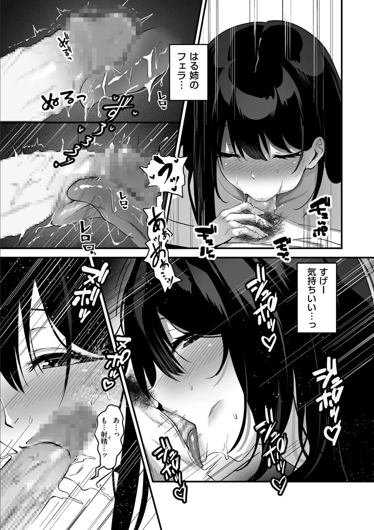 ネトラセ、ネトラレ【デジタル版限定特典付き】 17ページ