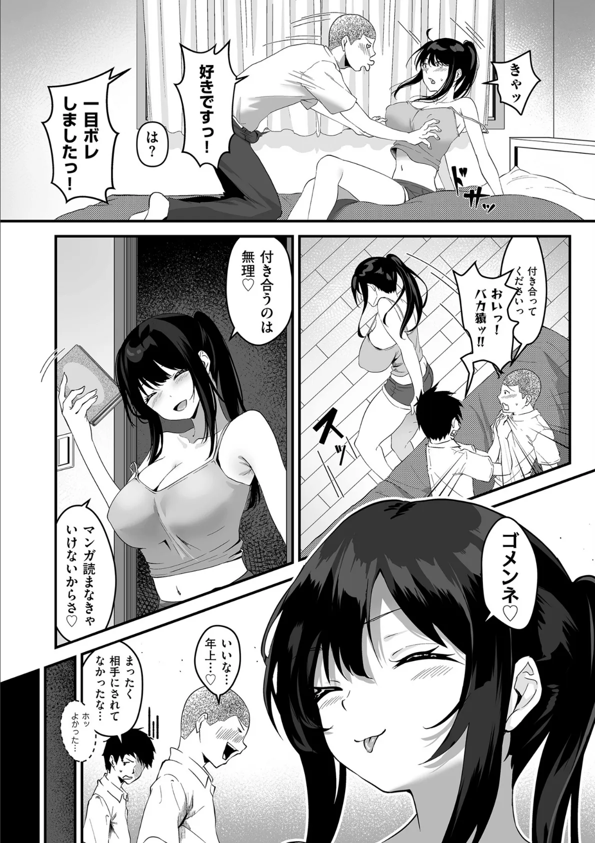 ネトラセ、ネトラレ【デジタル版限定特典付き】 8ページ