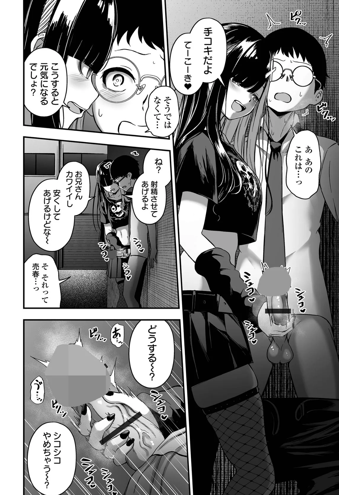 売りの女 単行本版 5ページ