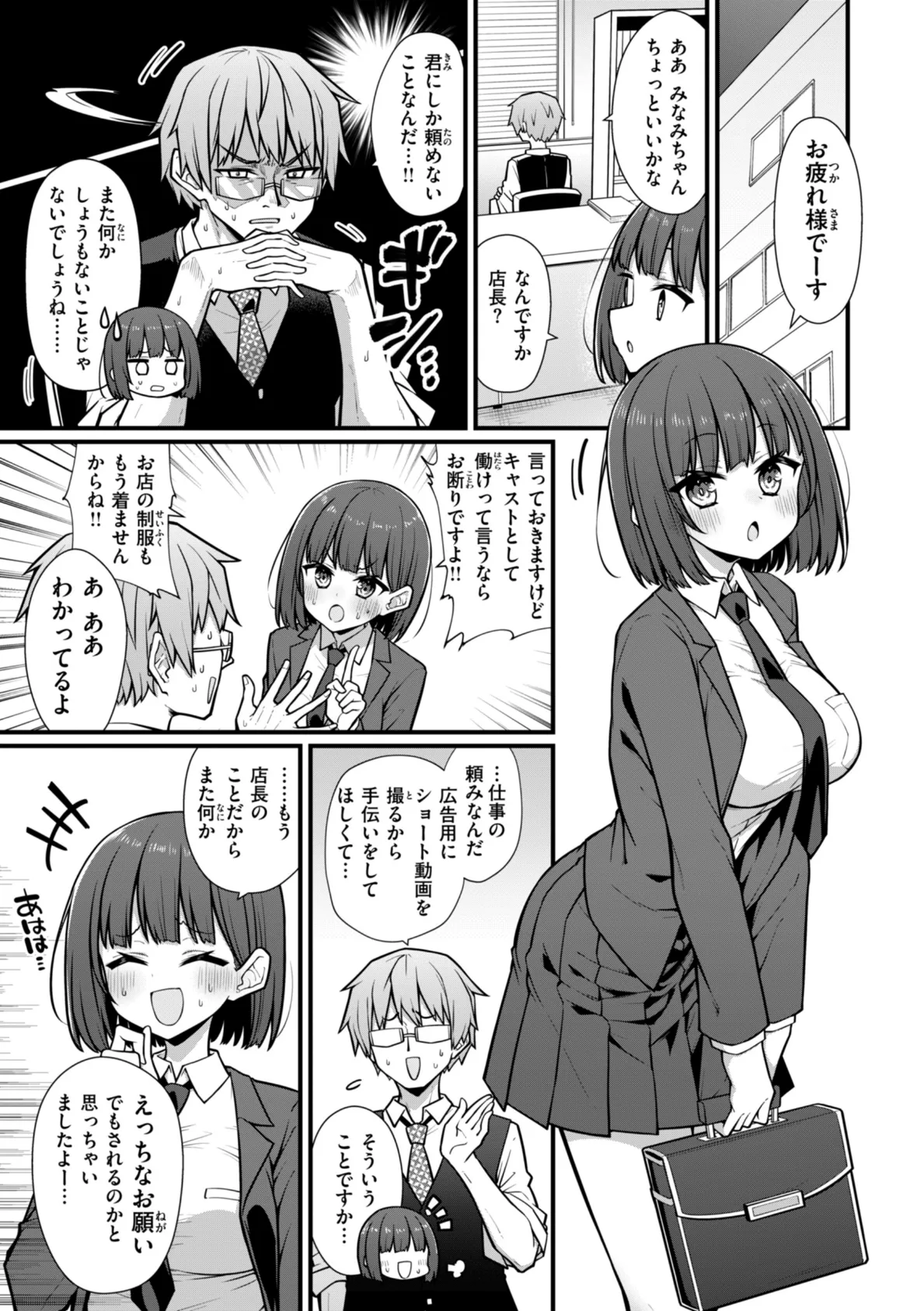 ぴーすふるふぇいす!【デジタル版限定おまけ付き】 19ページ