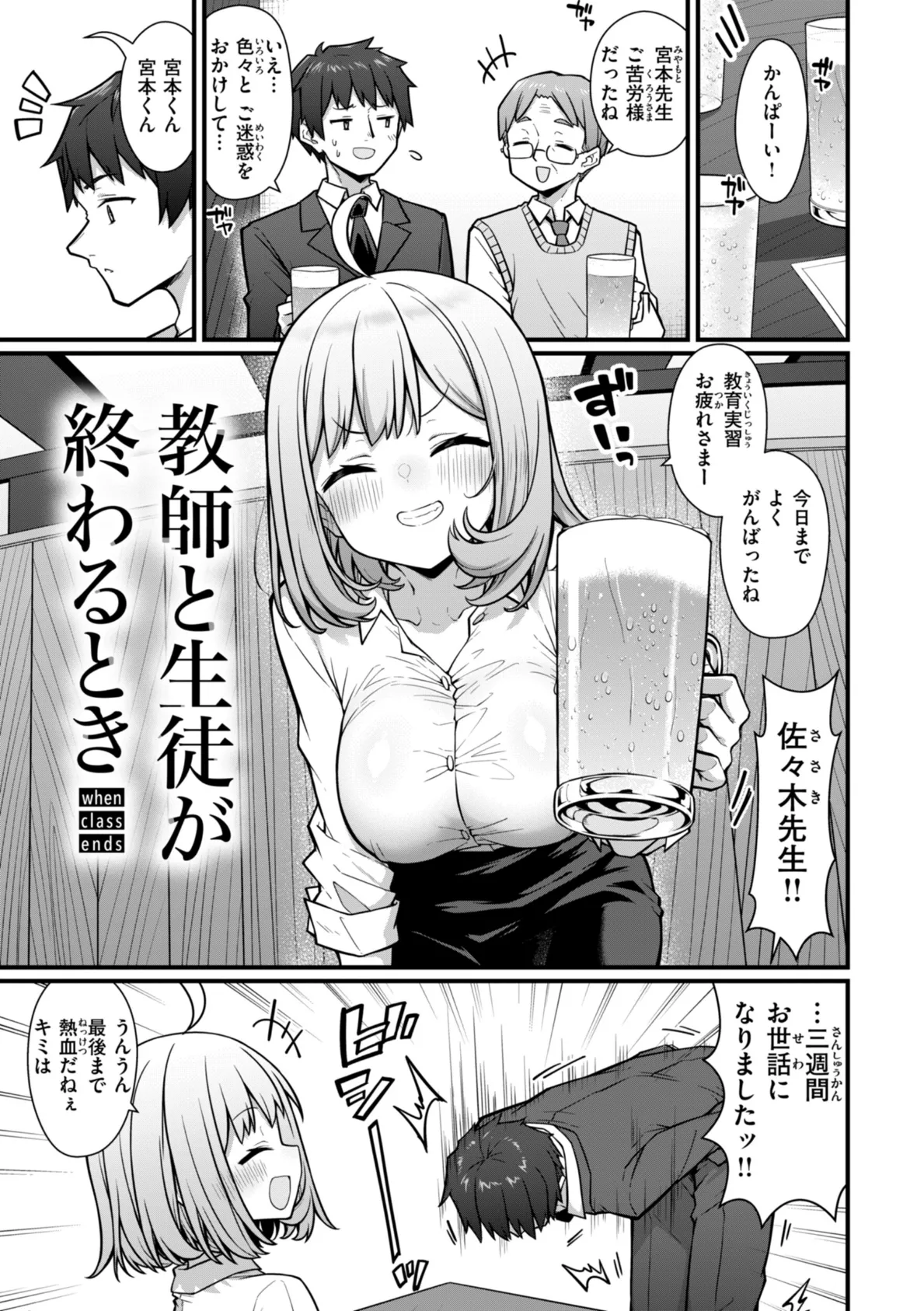 ぴーすふるふぇいす!【デジタル版限定おまけ付き】 29ページ