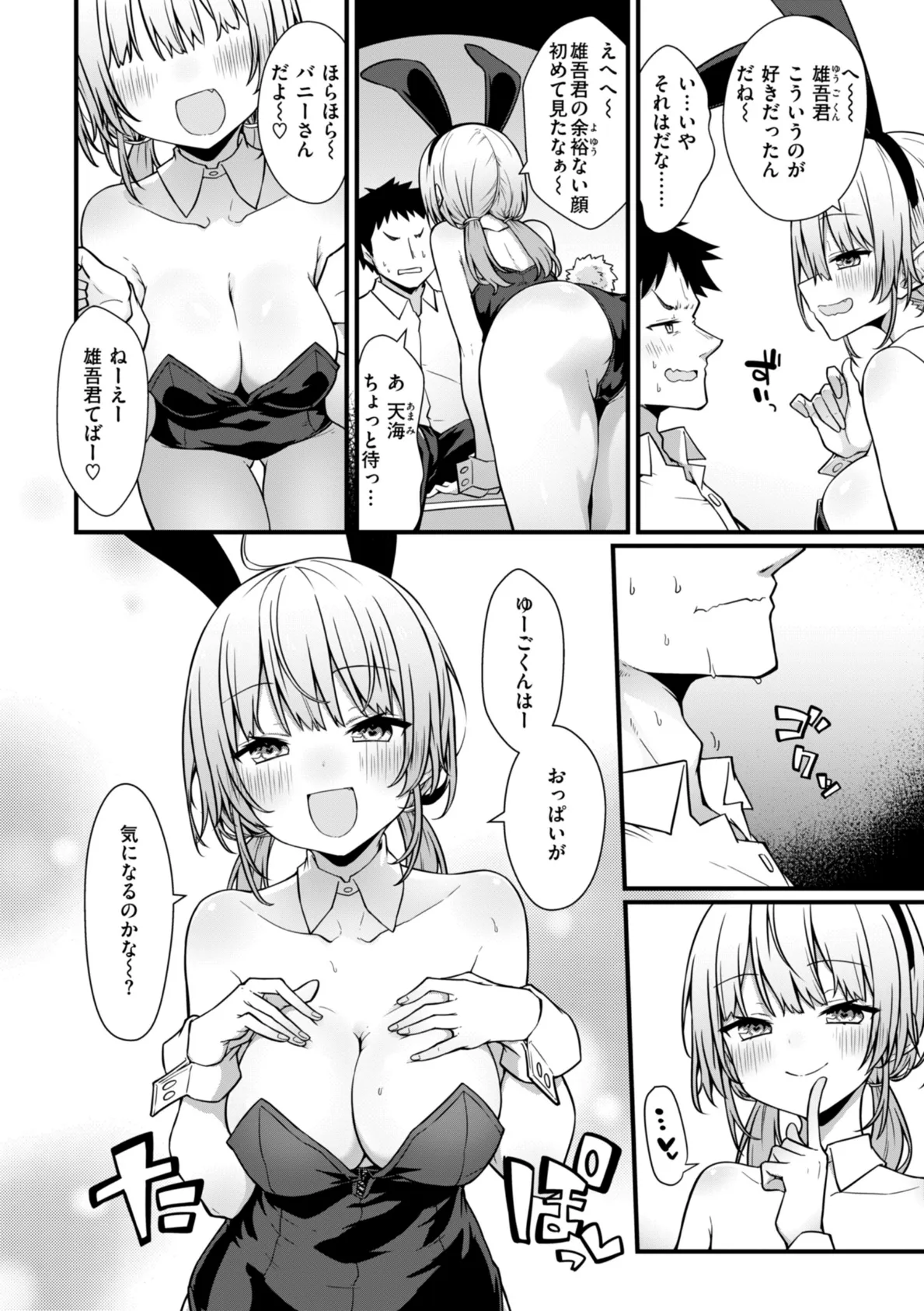 ぴーすふるふぇいす!【デジタル版限定おまけ付き】 42ページ