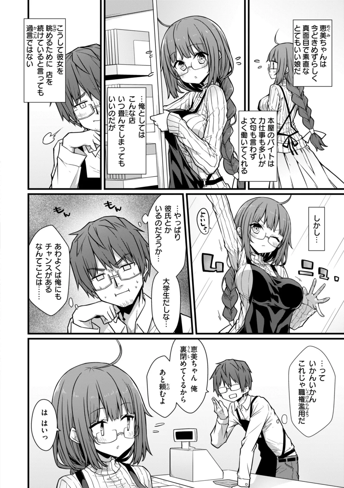 ぴーすふるふぇいす!【デジタル版限定おまけ付き】 46ページ