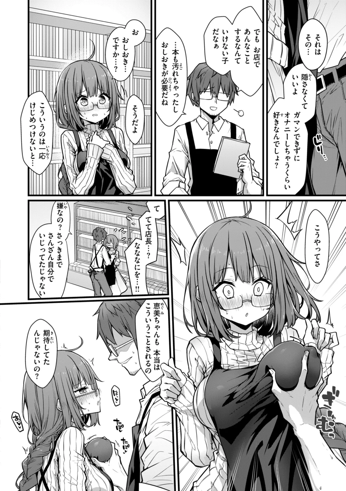 ぴーすふるふぇいす!【デジタル版限定おまけ付き】 50ページ