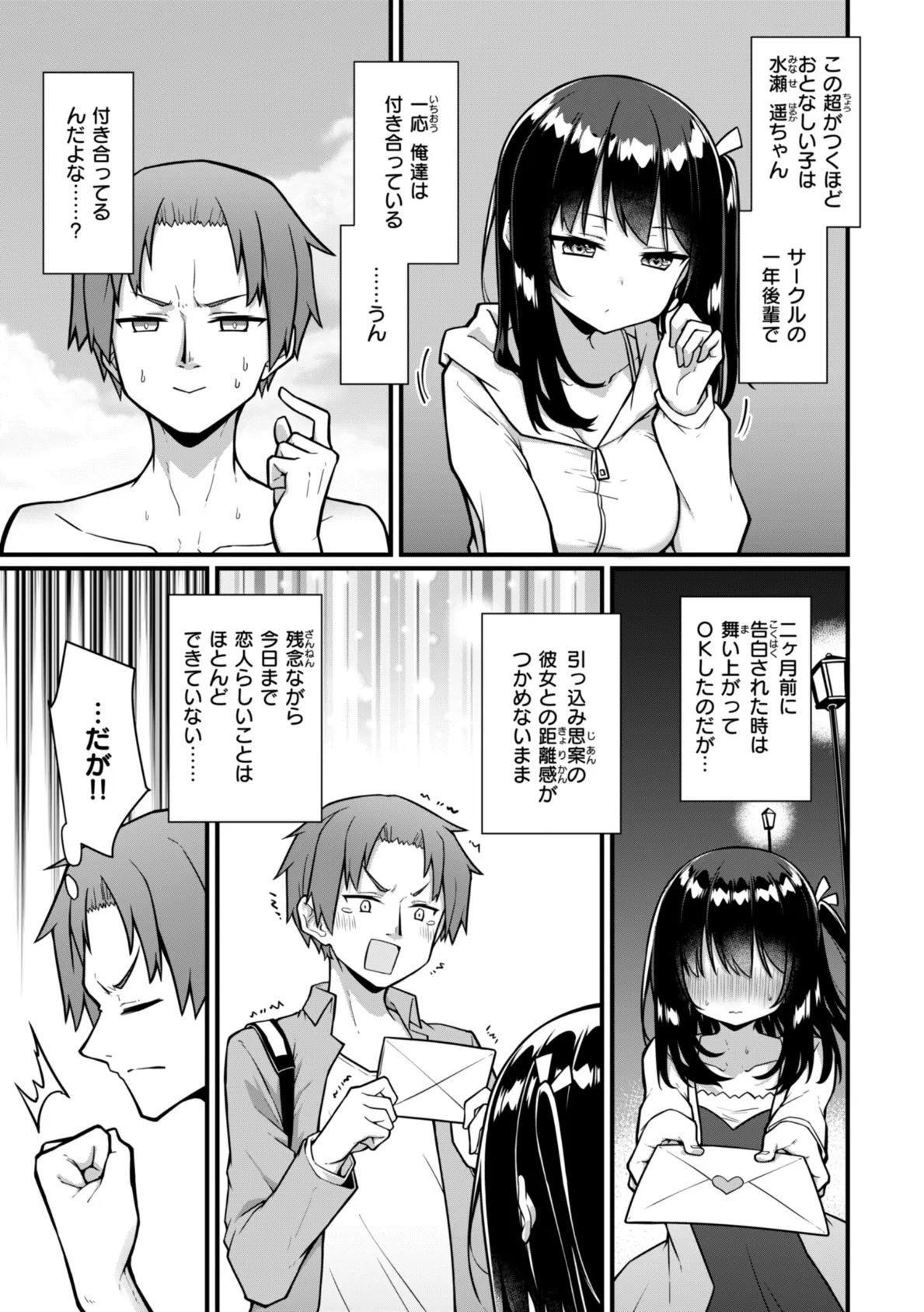 ぴーすふるふぇいす!【デジタル版限定おまけ付き】 55ページ