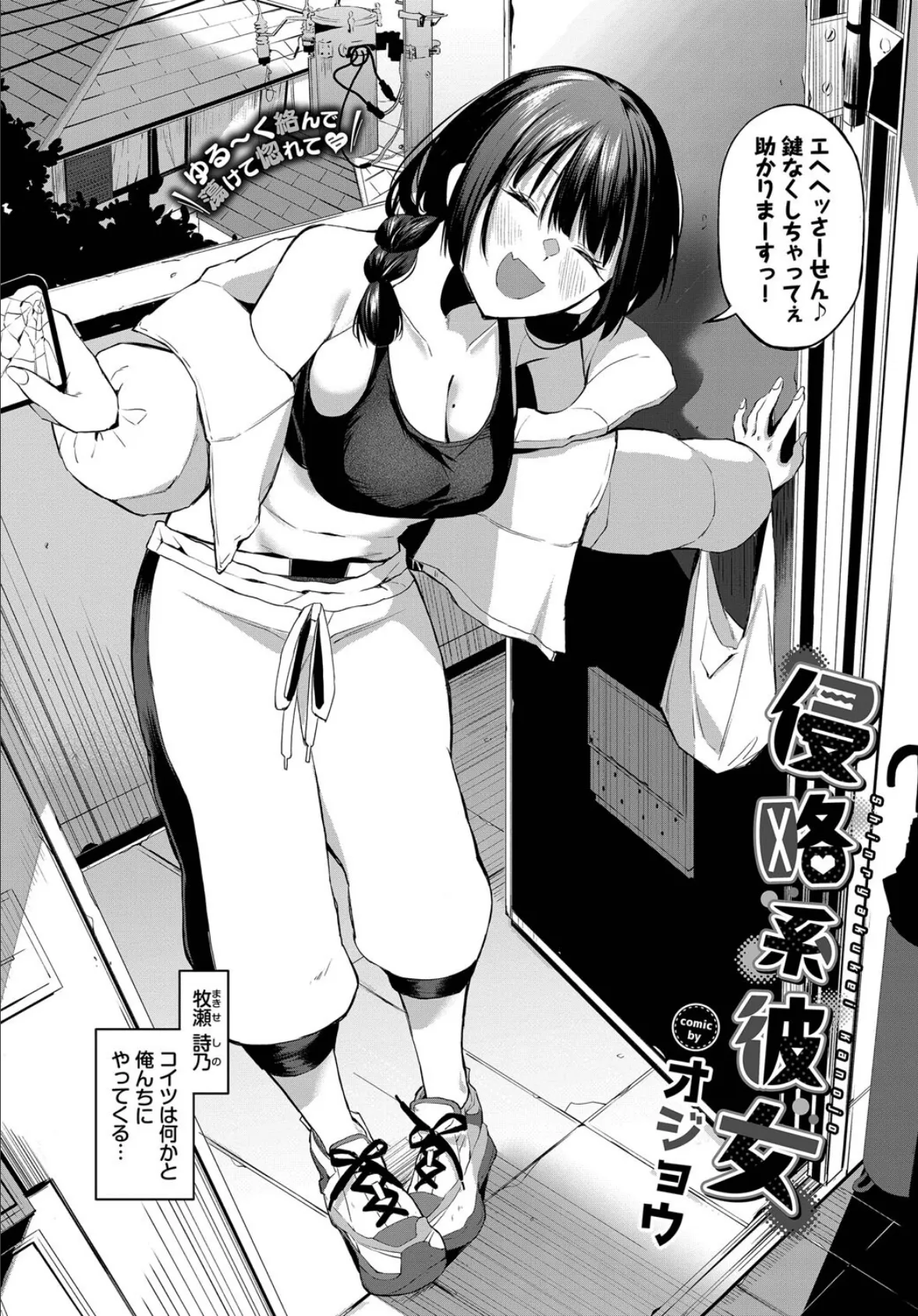 侵略系彼女 2ページ