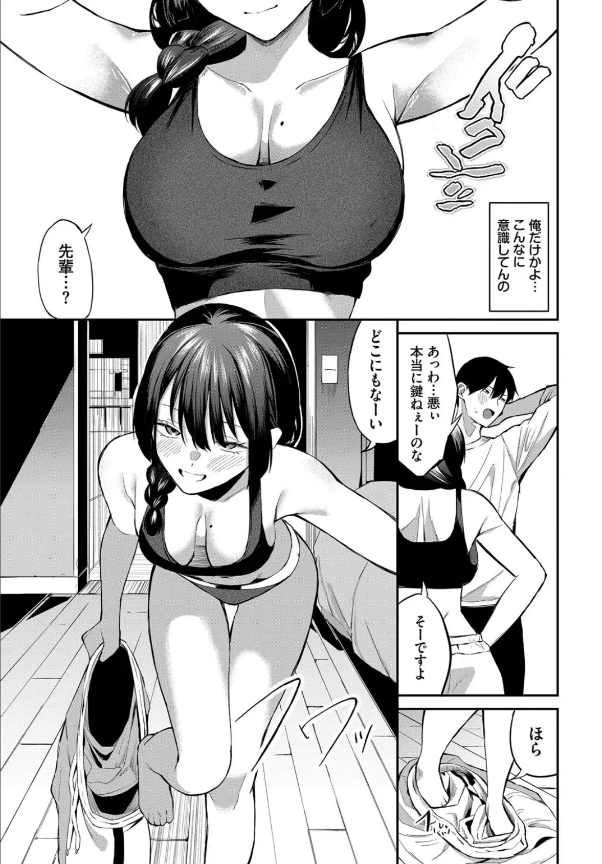 侵略系彼女 7ページ