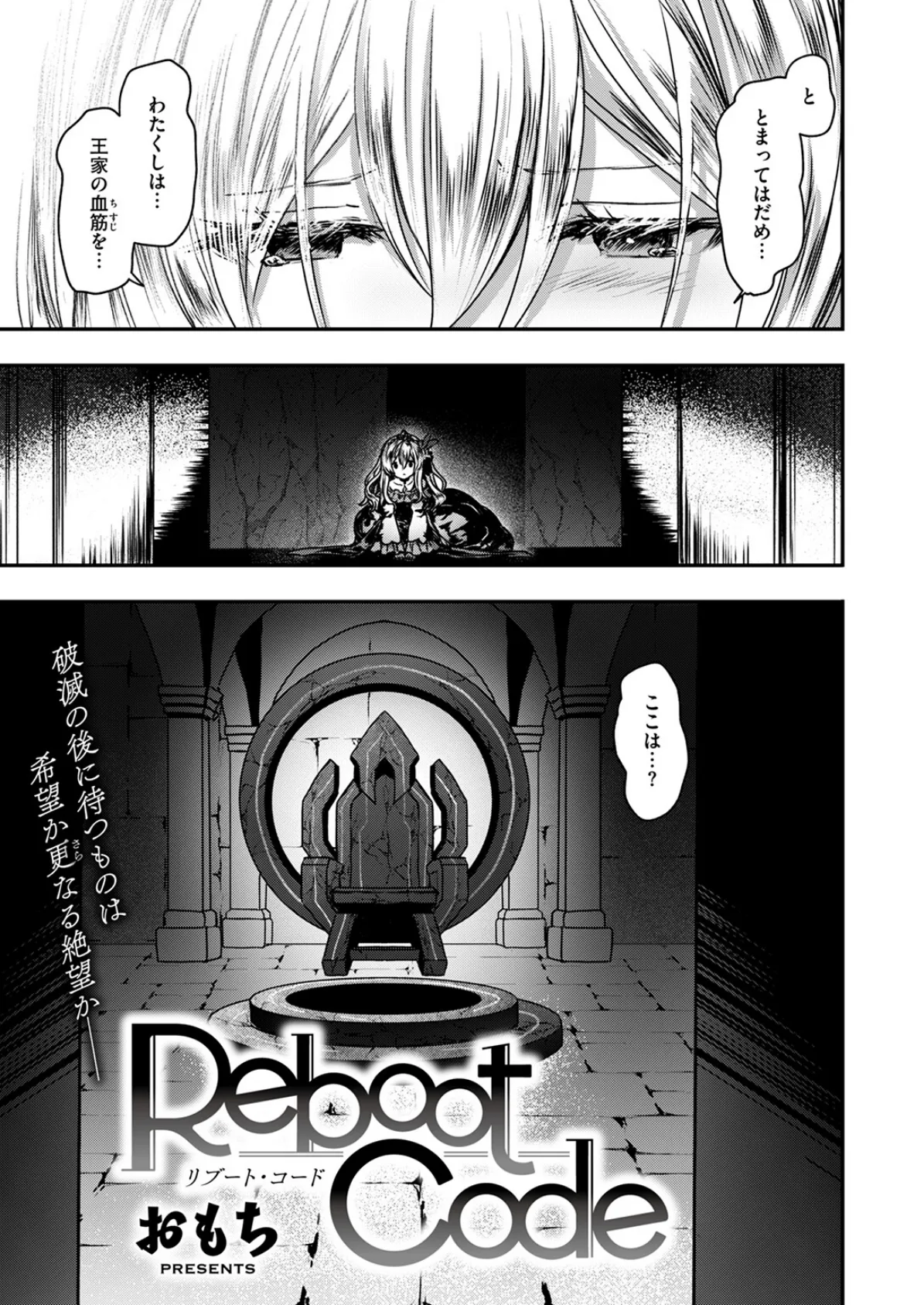 Reboot Code 5ページ