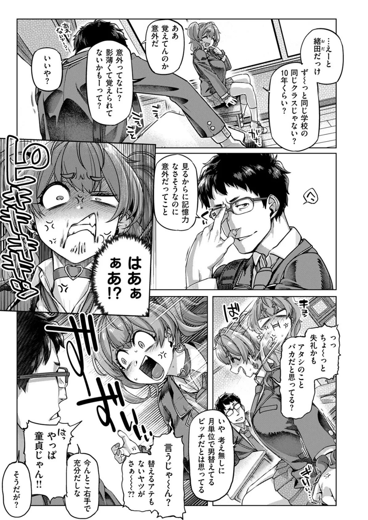 COMIC失楽天 2025年10月号 23ページ