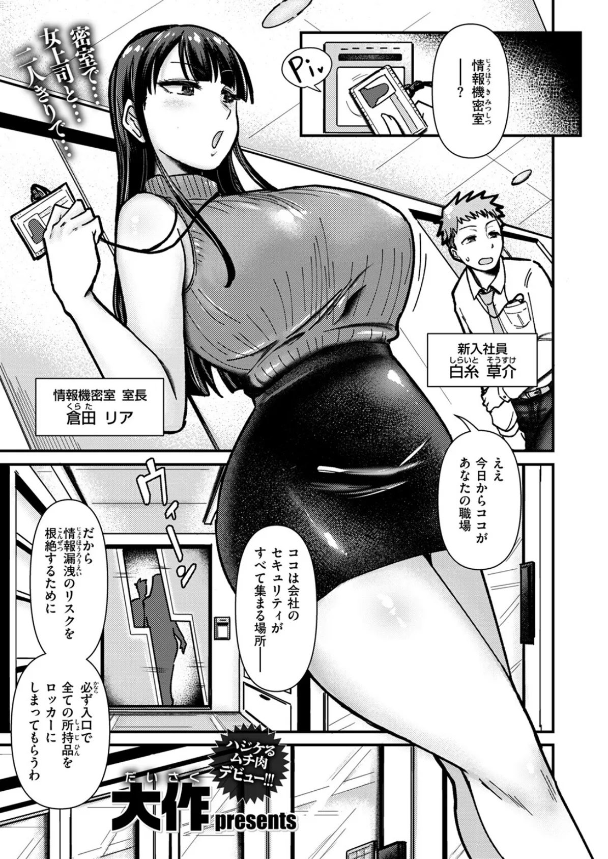 COMIC失楽天 2025年10月号 27ページ