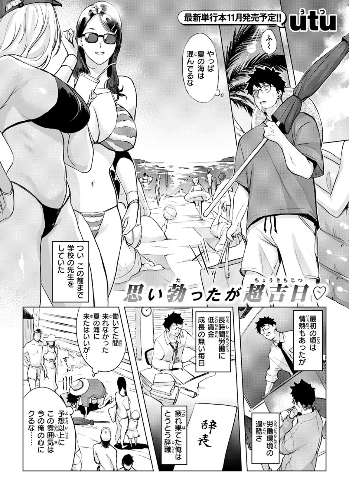 COMIC失楽天 2025年10月号 3ページ