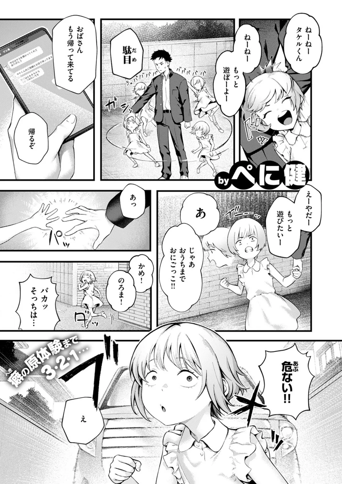 COMIC失楽天 2025年10月号 35ページ