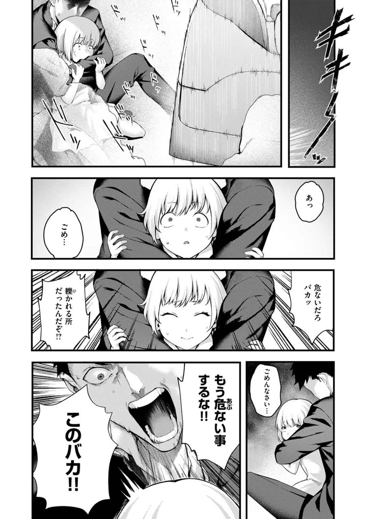COMIC失楽天 2025年10月号 36ページ