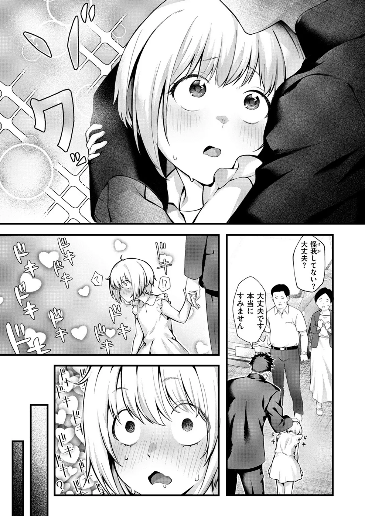 COMIC失楽天 2025年10月号 37ページ