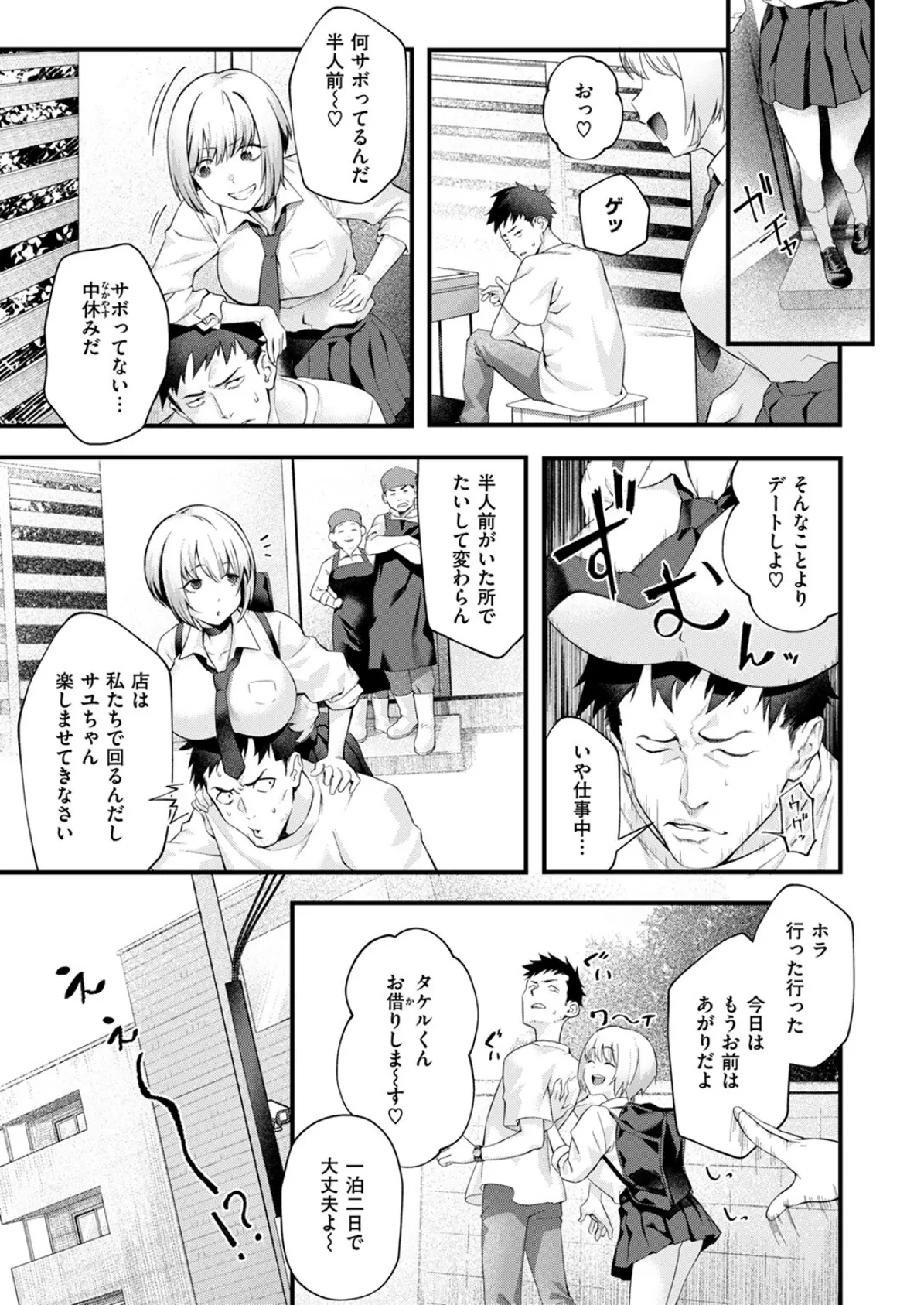 COMIC失楽天 2025年10月号 39ページ