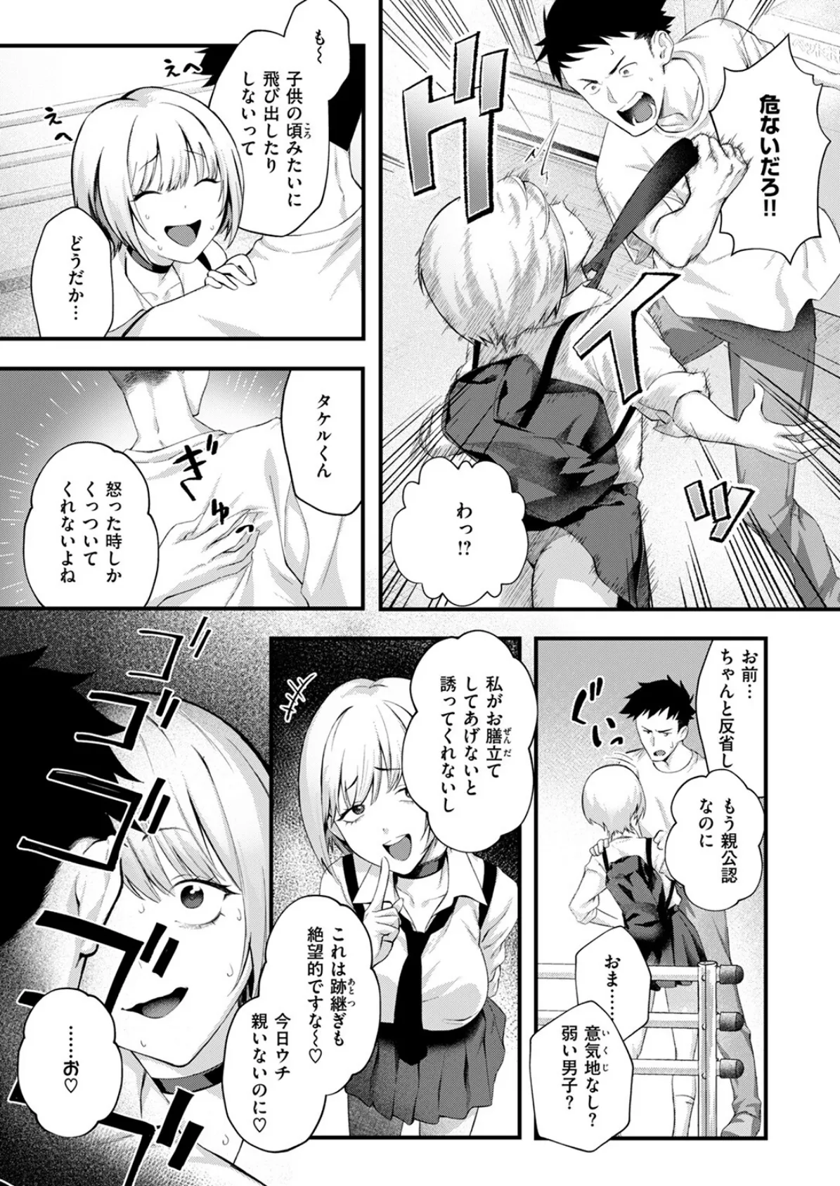 COMIC失楽天 2025年10月号 41ページ