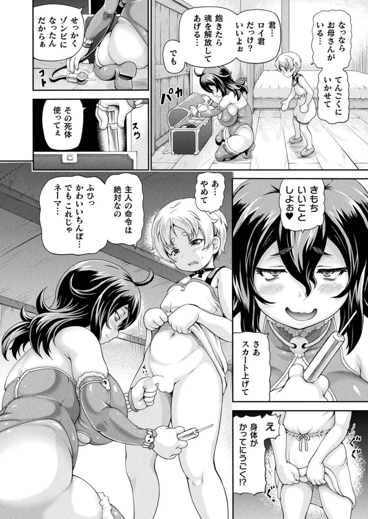 コミックアンリアル Vol.117 58ページ