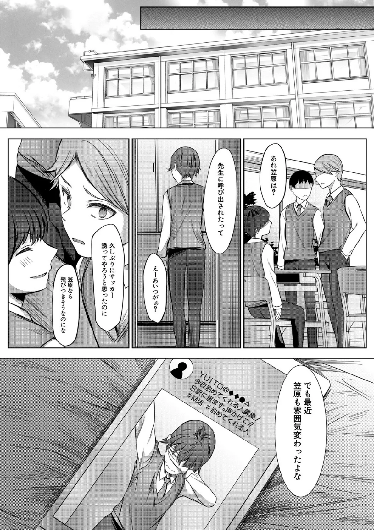 ドスケベお姉さん達の逆レ●プ【1話試し読み付き】 51ページ