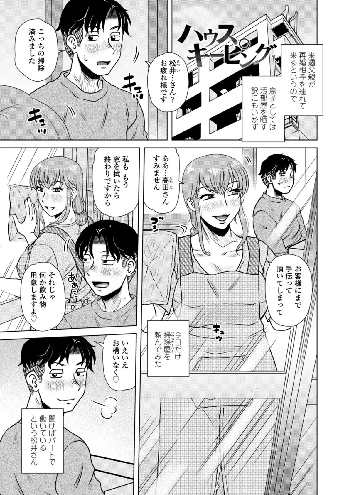 オツボネトリ【FANZA限定特装デジタル版】 23ページ