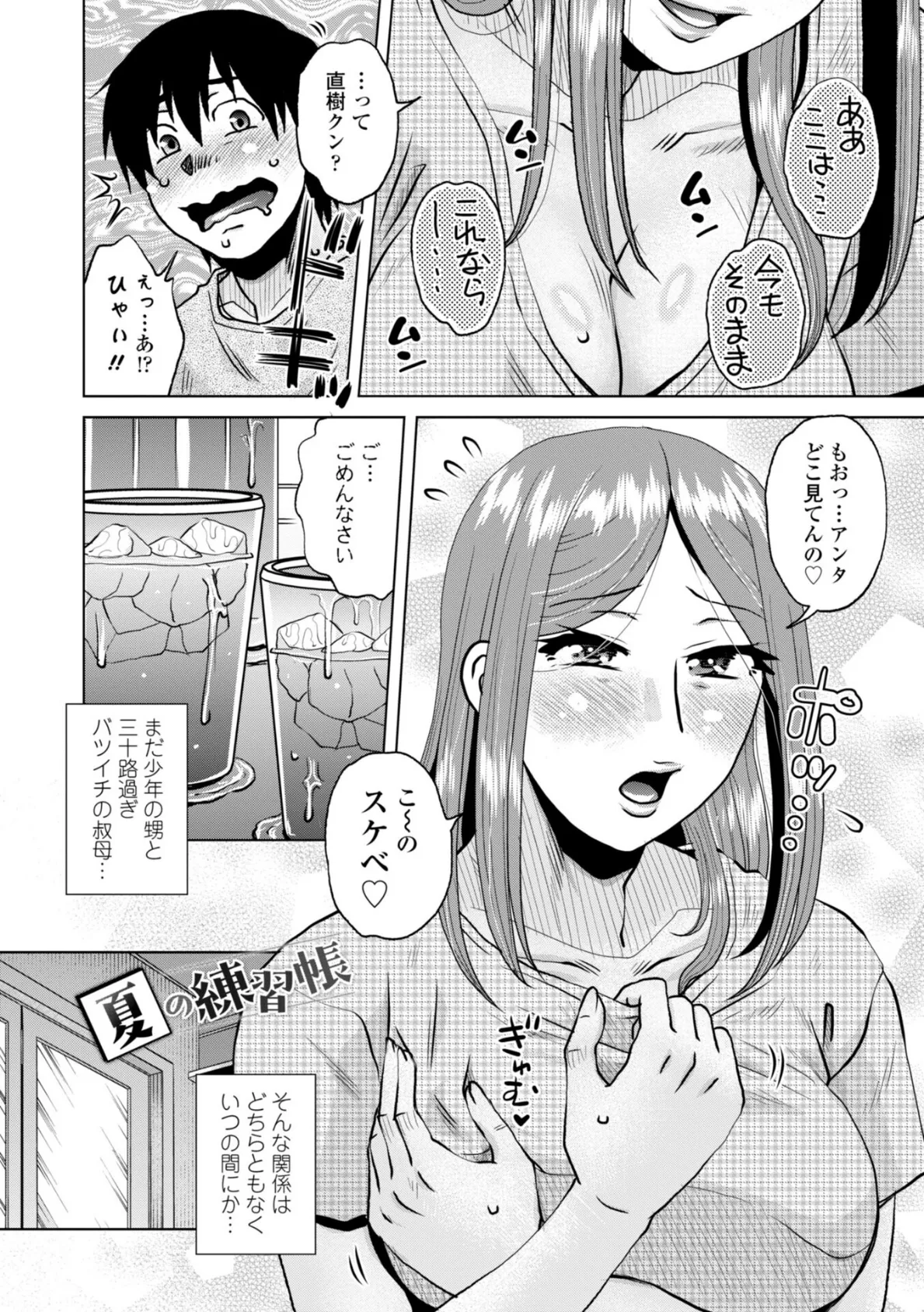 オツボネトリ【FANZA限定特装デジタル版】 36ページ