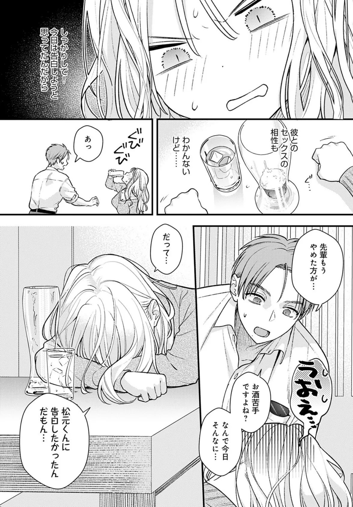 もう一歩、踏み出して 7ページ