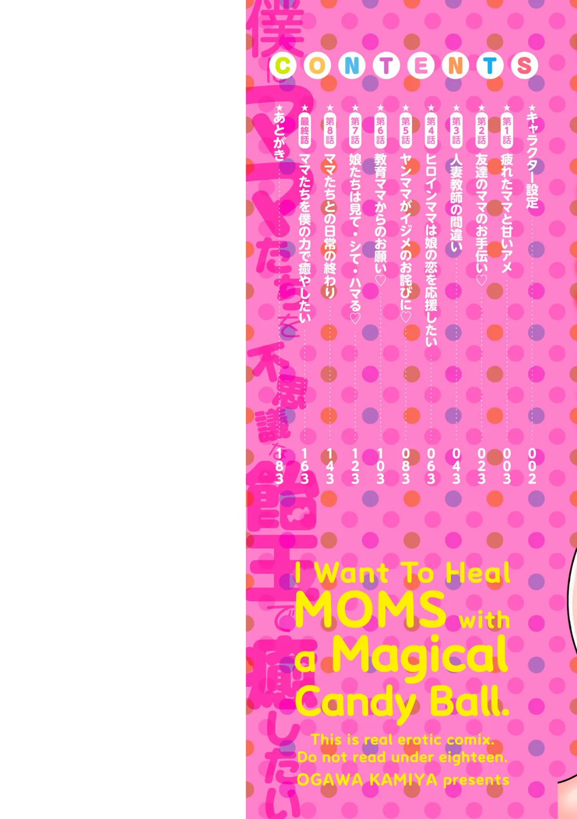 僕はママたちを不思議な飴玉で癒したい【デジタル版】 2ページ