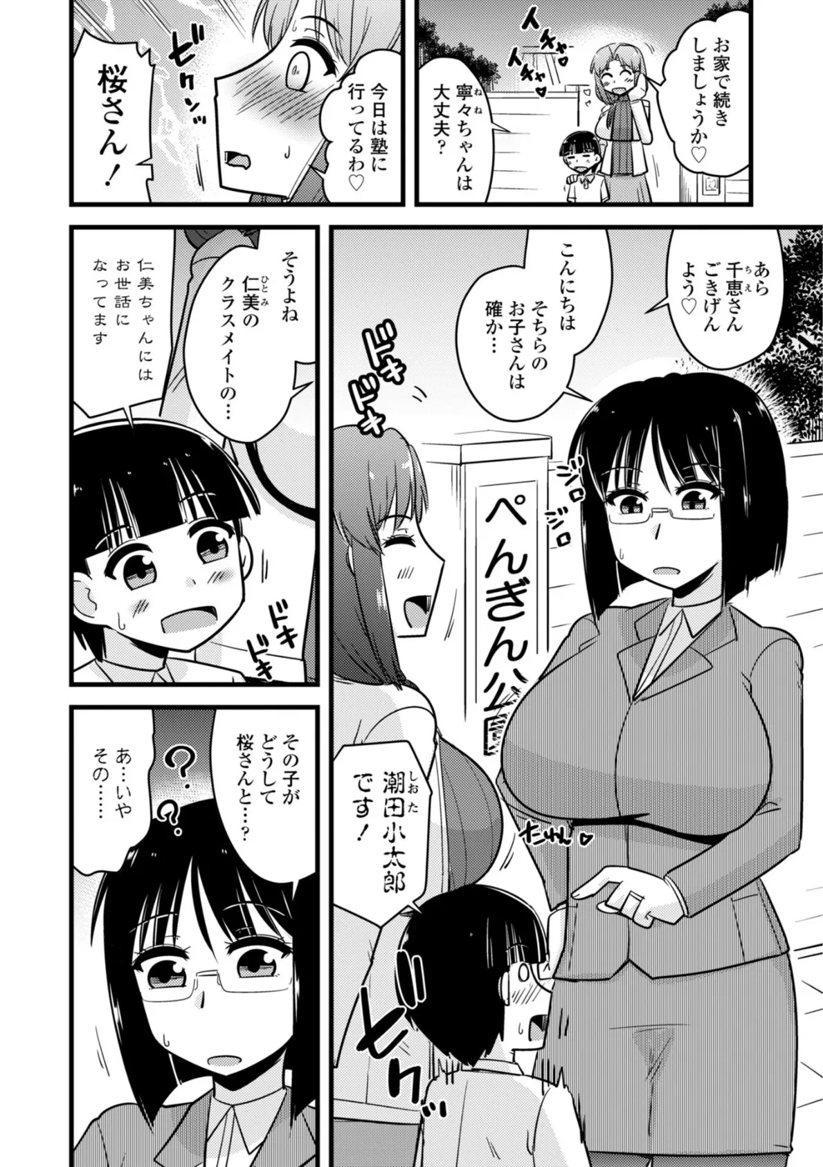 僕はママたちを不思議な飴玉で癒したい【デジタル版】 32ページ