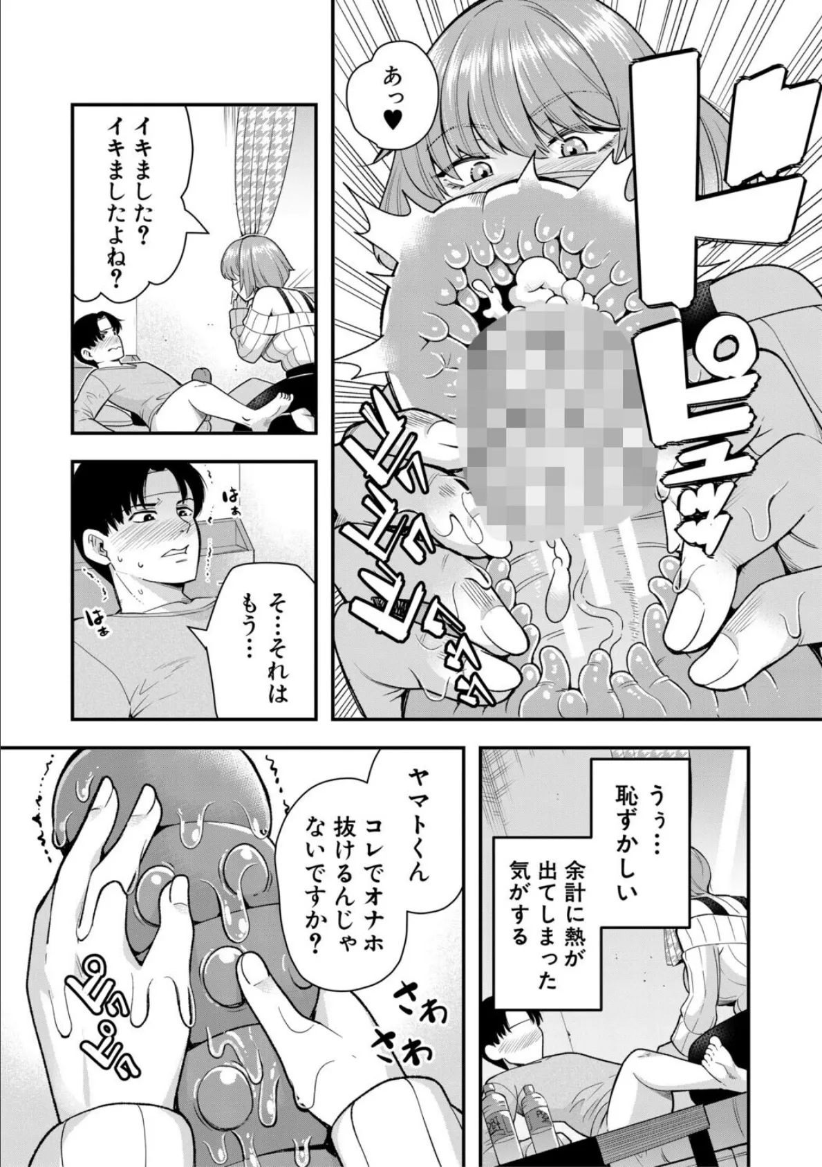 交尾専用触手【1話試し読み付き・電子特典6pおまけ漫画付き】 私の部屋の恥ずかしい触手を見ていきませんか？ 21ページ