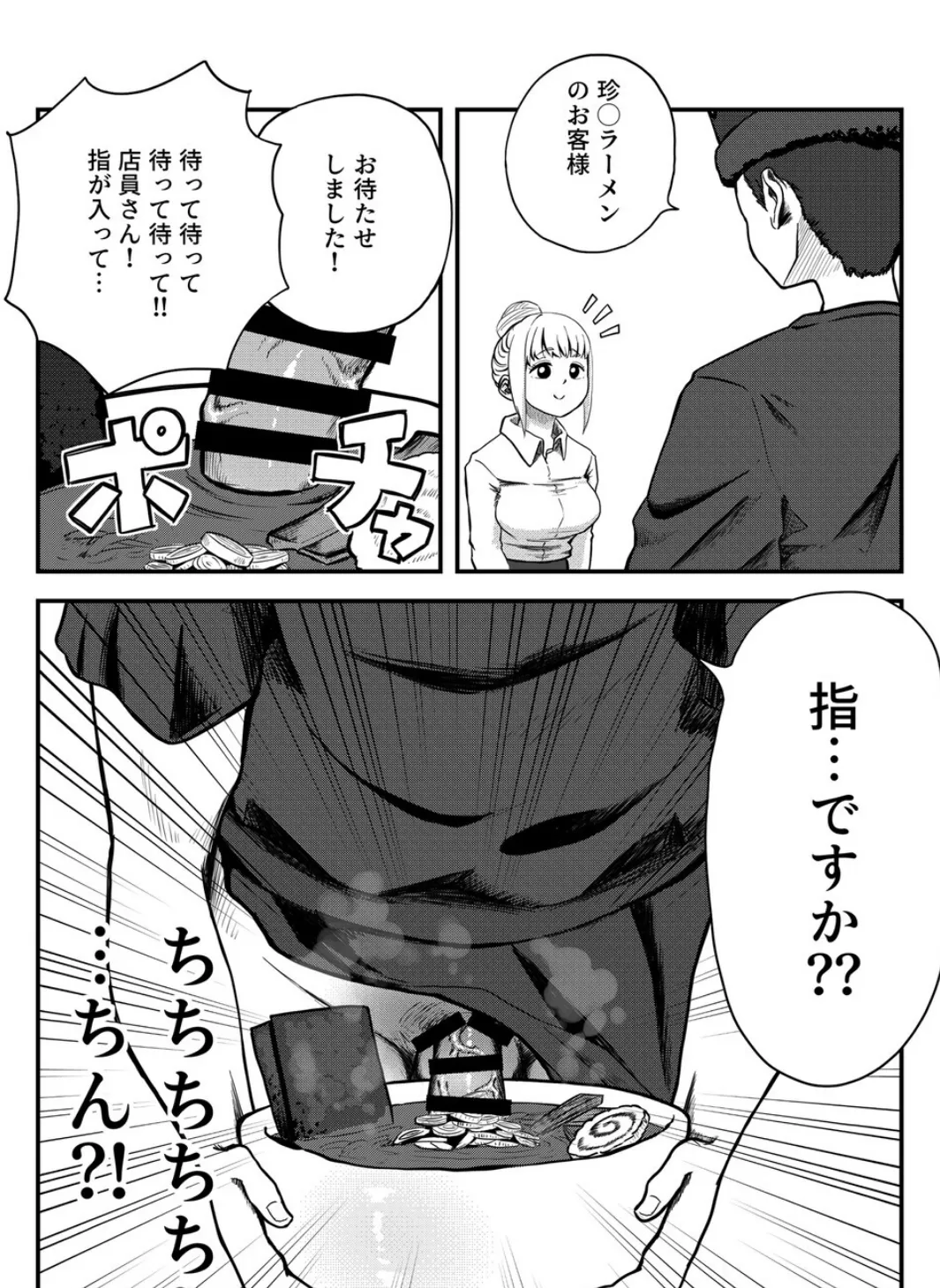 すみません！！ラーメンに’ち〇こ’が入っているのですが…！！ 4ページ