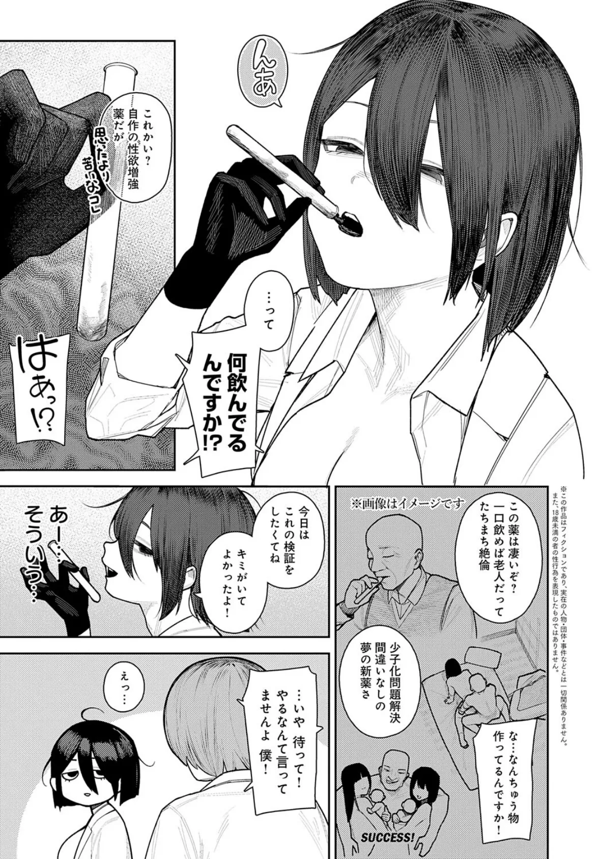 枢木部長のわくわく交配大実験 3ページ