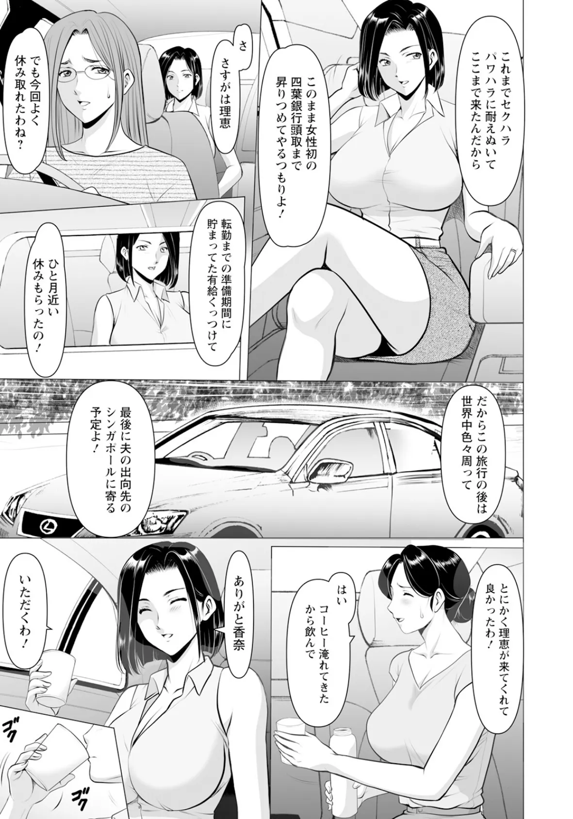 性服者 〜堕ちた人妻たち〜 Vol.7 【単話】 3ページ