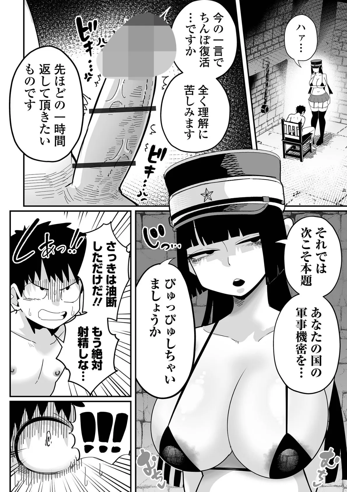 デカジョ！ vol.7 4ページ