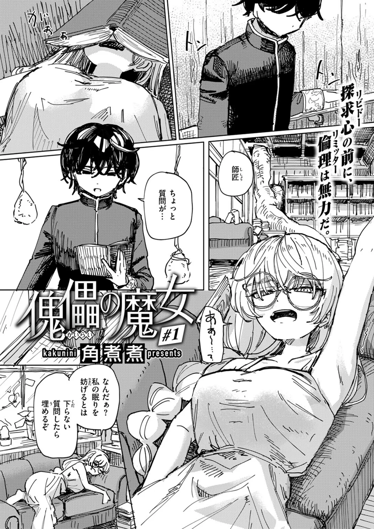 傀儡の魔女#1 4ページ