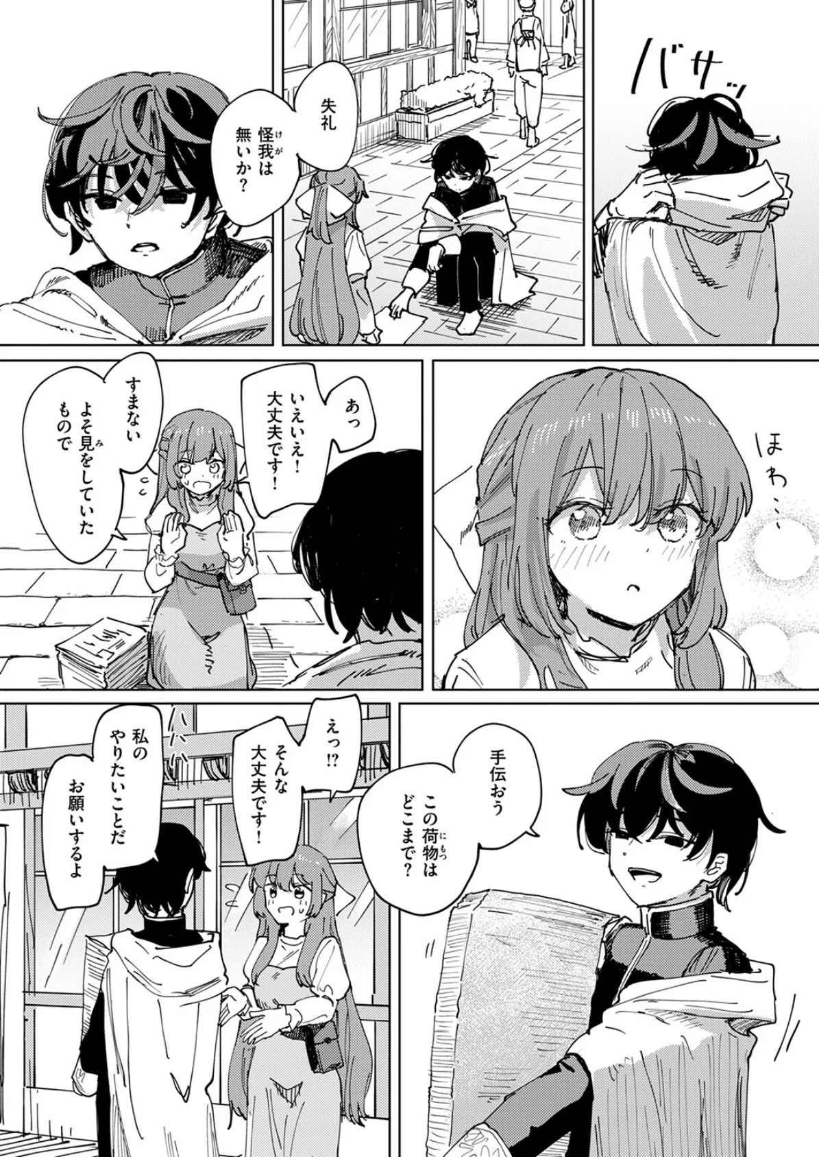 傀儡の魔女#1 8ページ