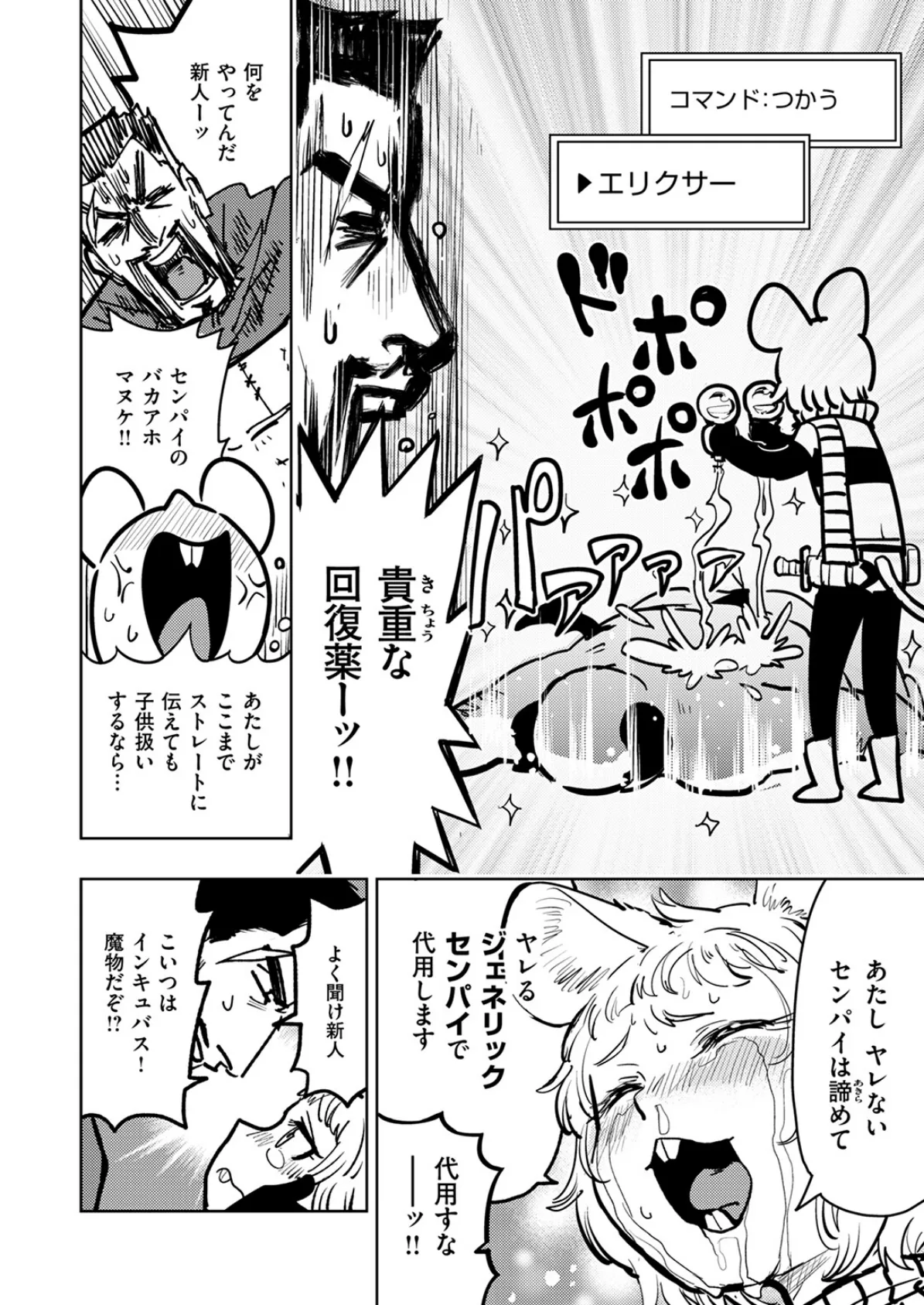 サキュバスの誘惑 10ページ