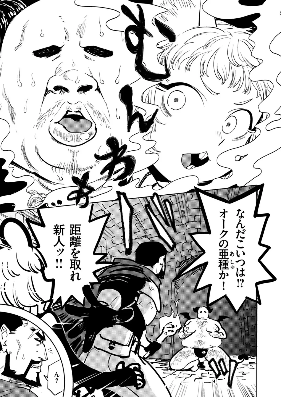 サキュバスの誘惑 5ページ