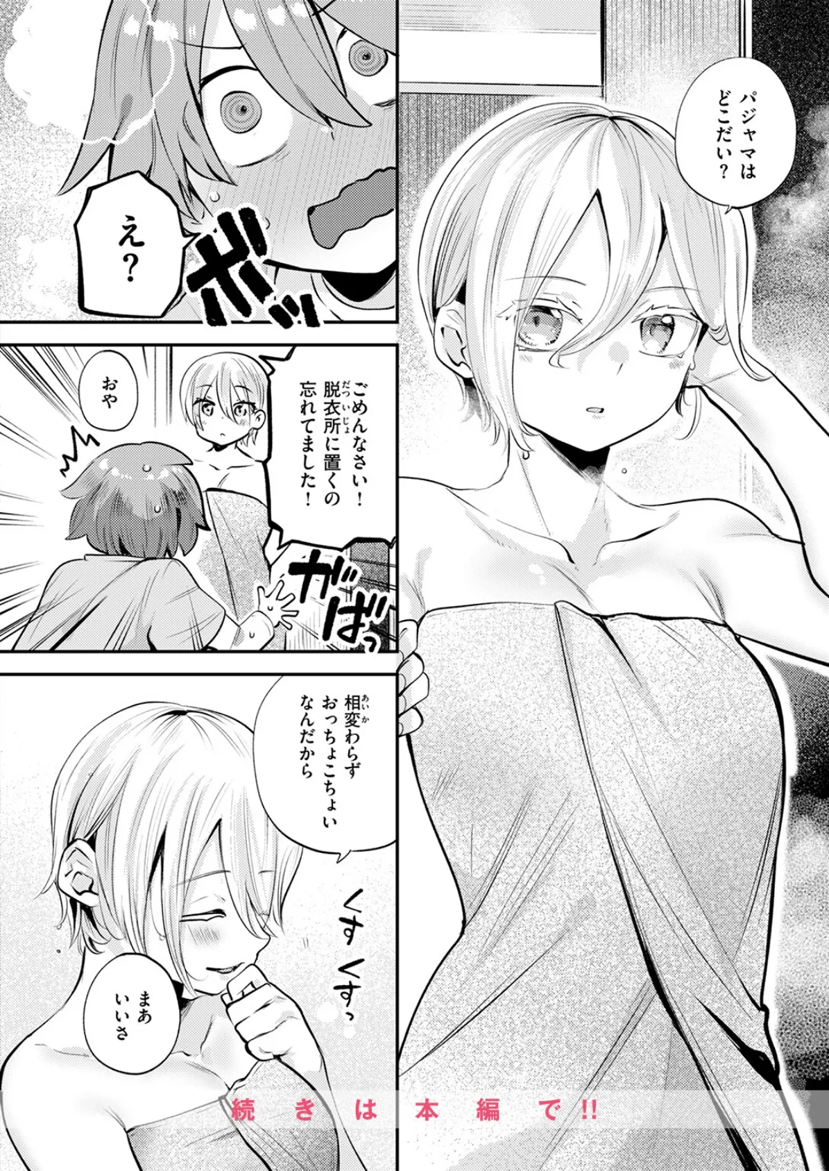 彼女はボクの王子様 10ページ