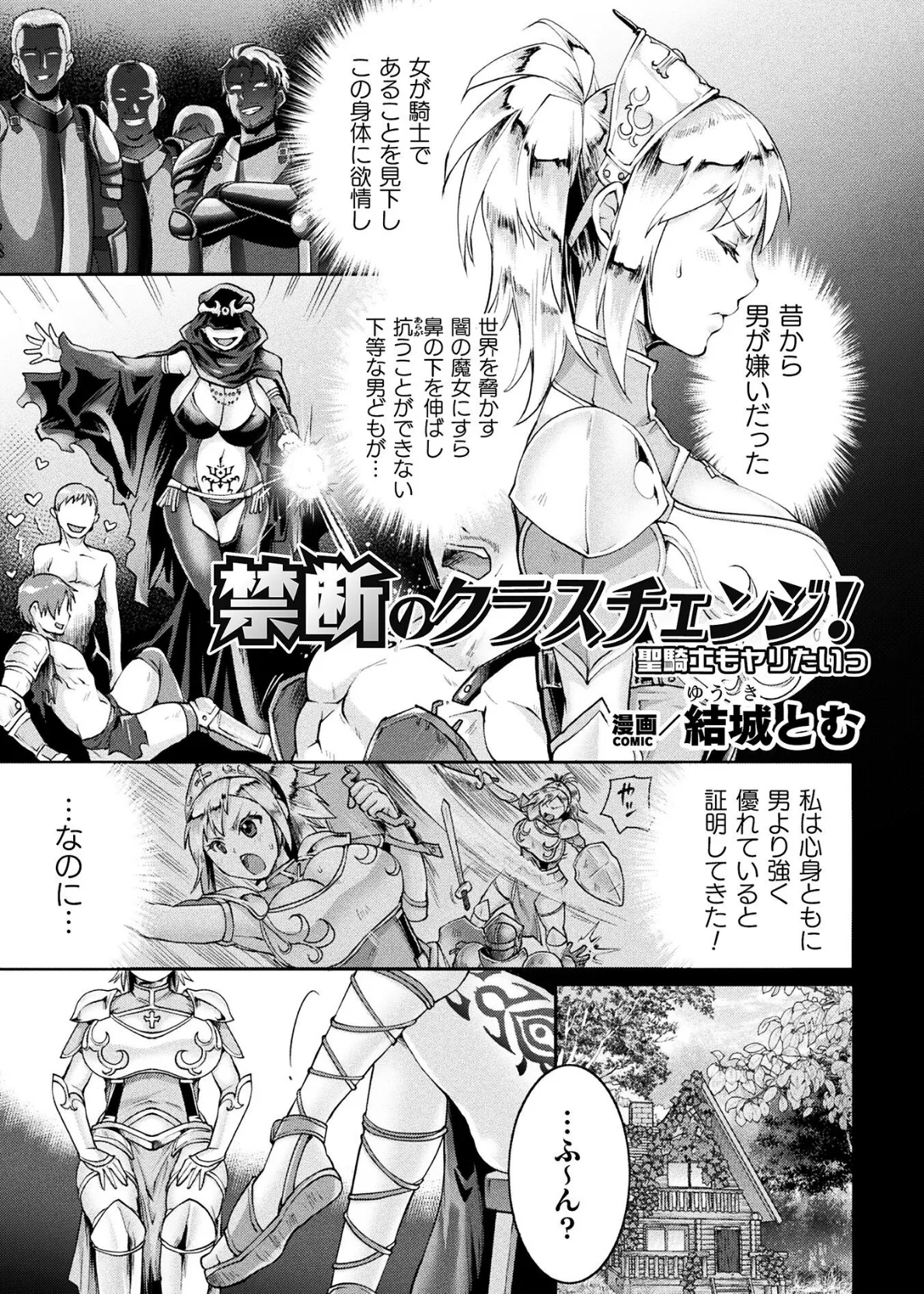二次元コミックマガジン ふたなり悪堕ち 射精欲に支配された正義のヒロインVol.1 15ページ