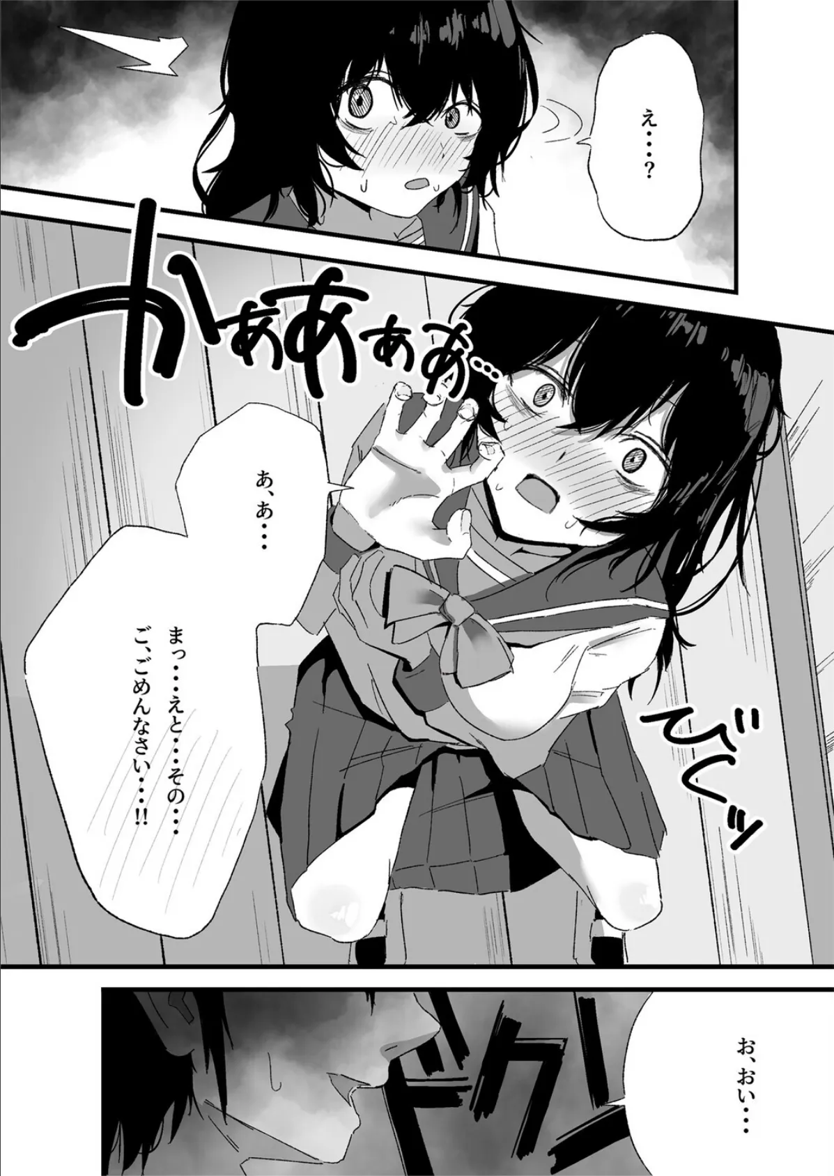 陰キャ女子の弱みを握る話 6ページ