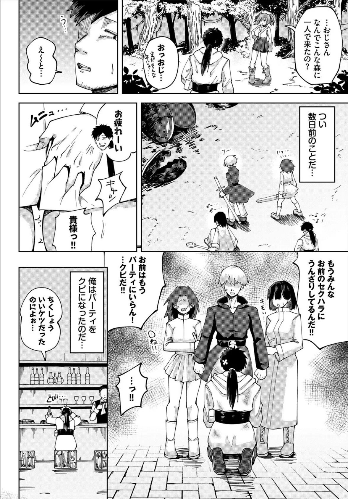 ダンジョン攻略はSEXで!! VOL.27 12ページ